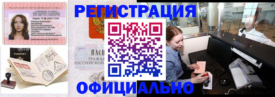 временная регистрация купить в Ялуторовске